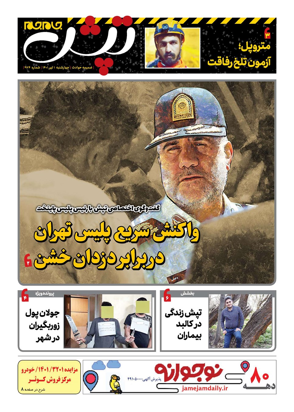 روزنامه تاریخ ۱ تیر ۱۴۰۱