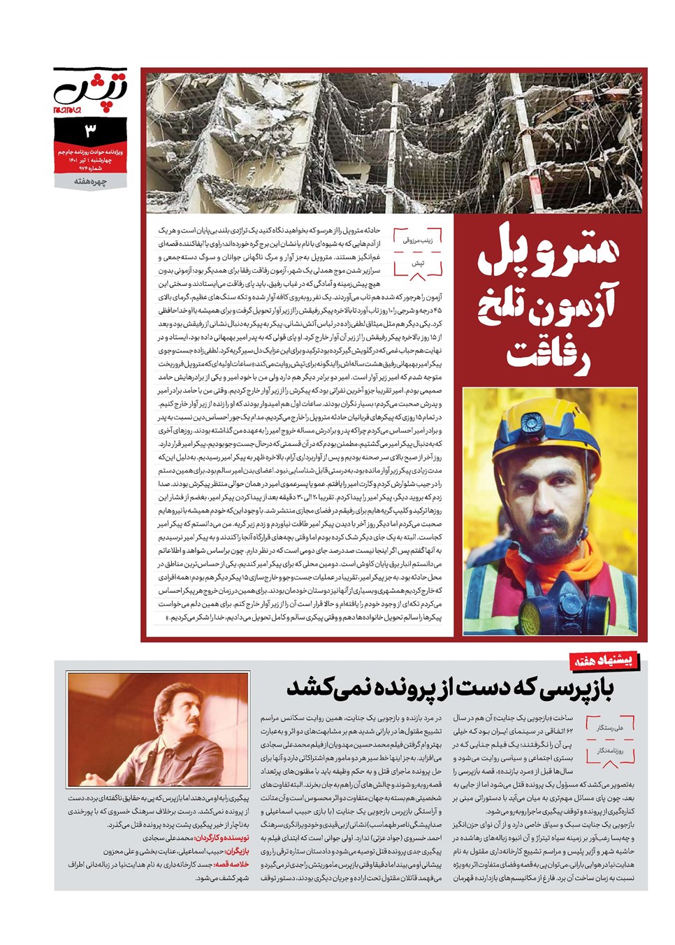 روزنامه تاریخ ۱ تیر ۱۴۰۱