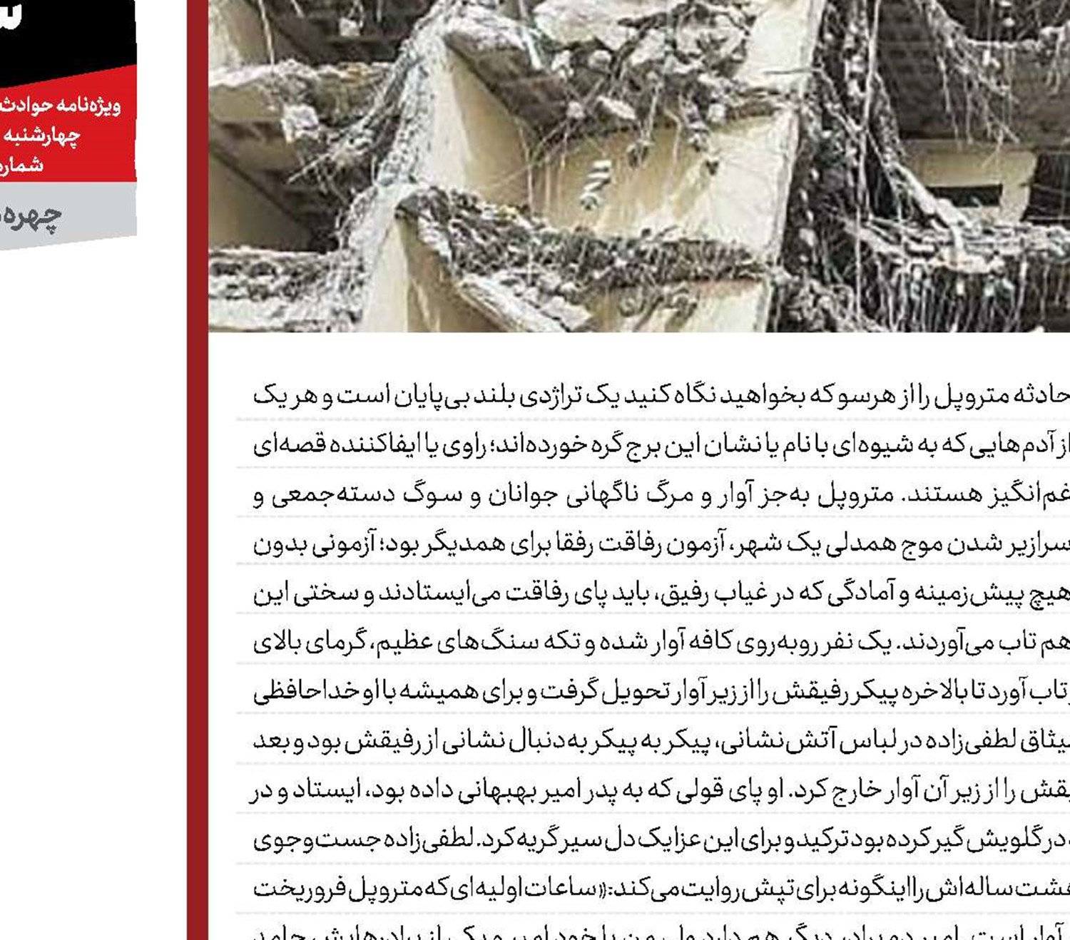 متروپل؛ آزمون تلخ رفاقت