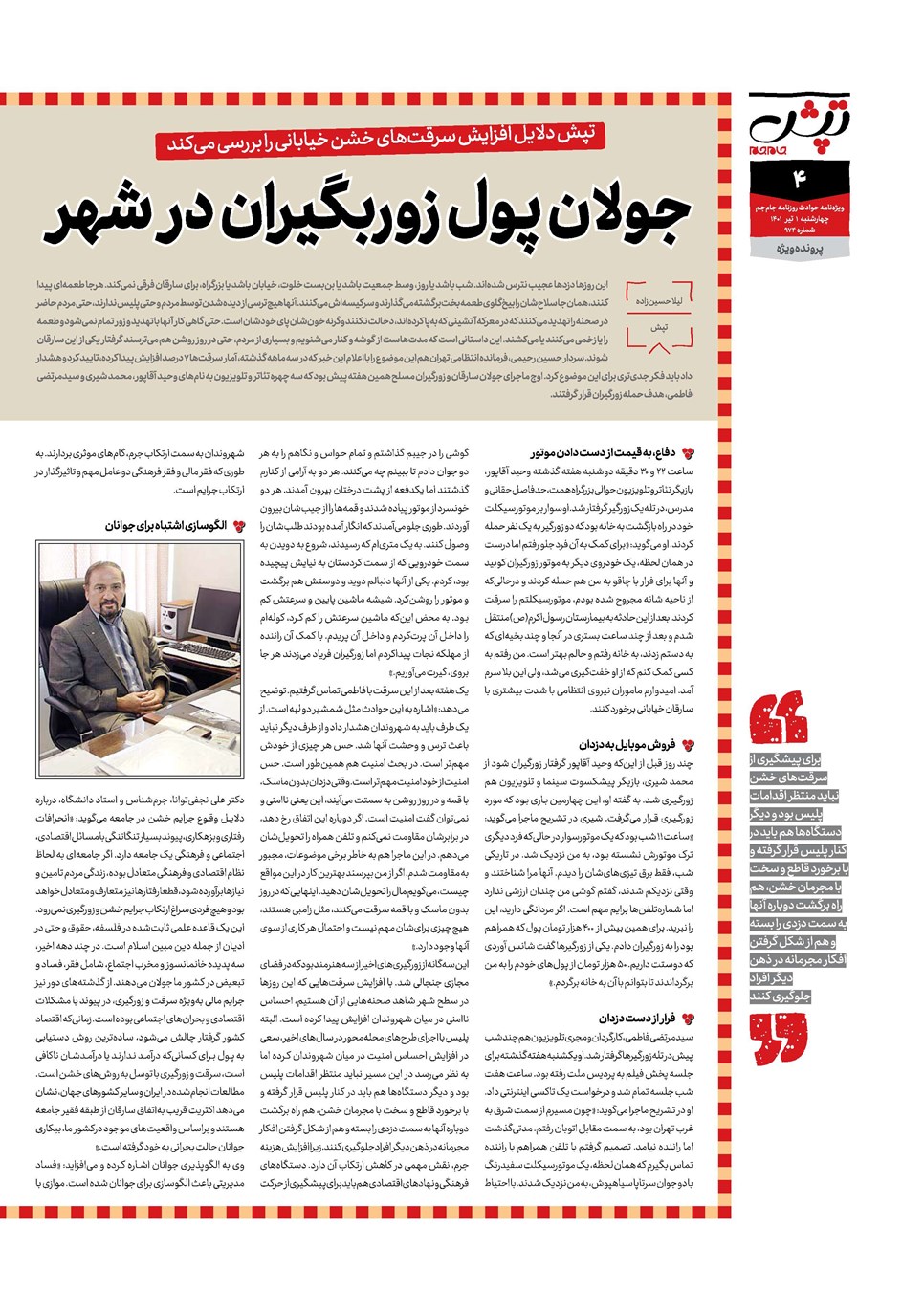 روزنامه تاریخ ۱ تیر ۱۴۰۱