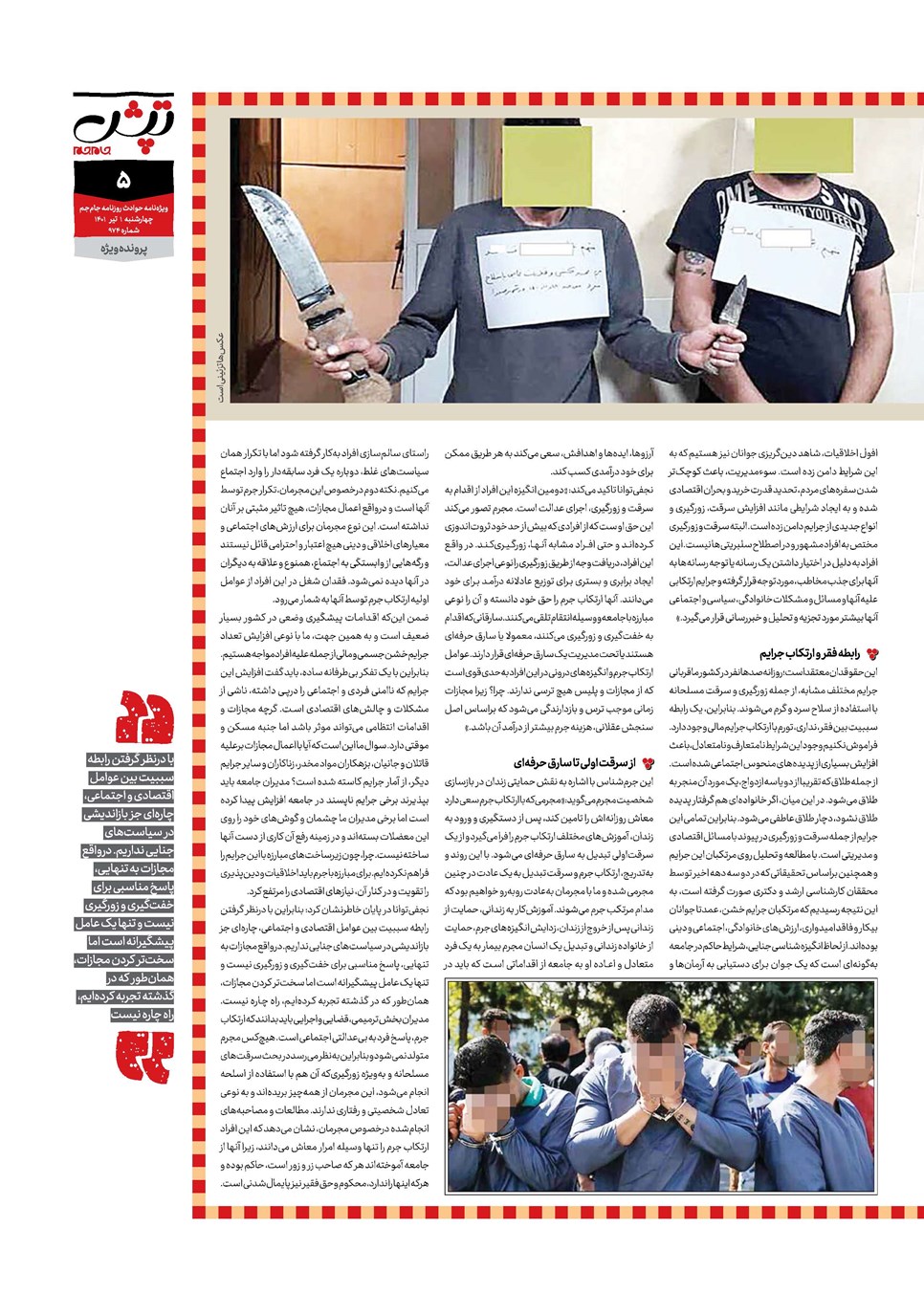 روزنامه تاریخ ۱ تیر ۱۴۰۱