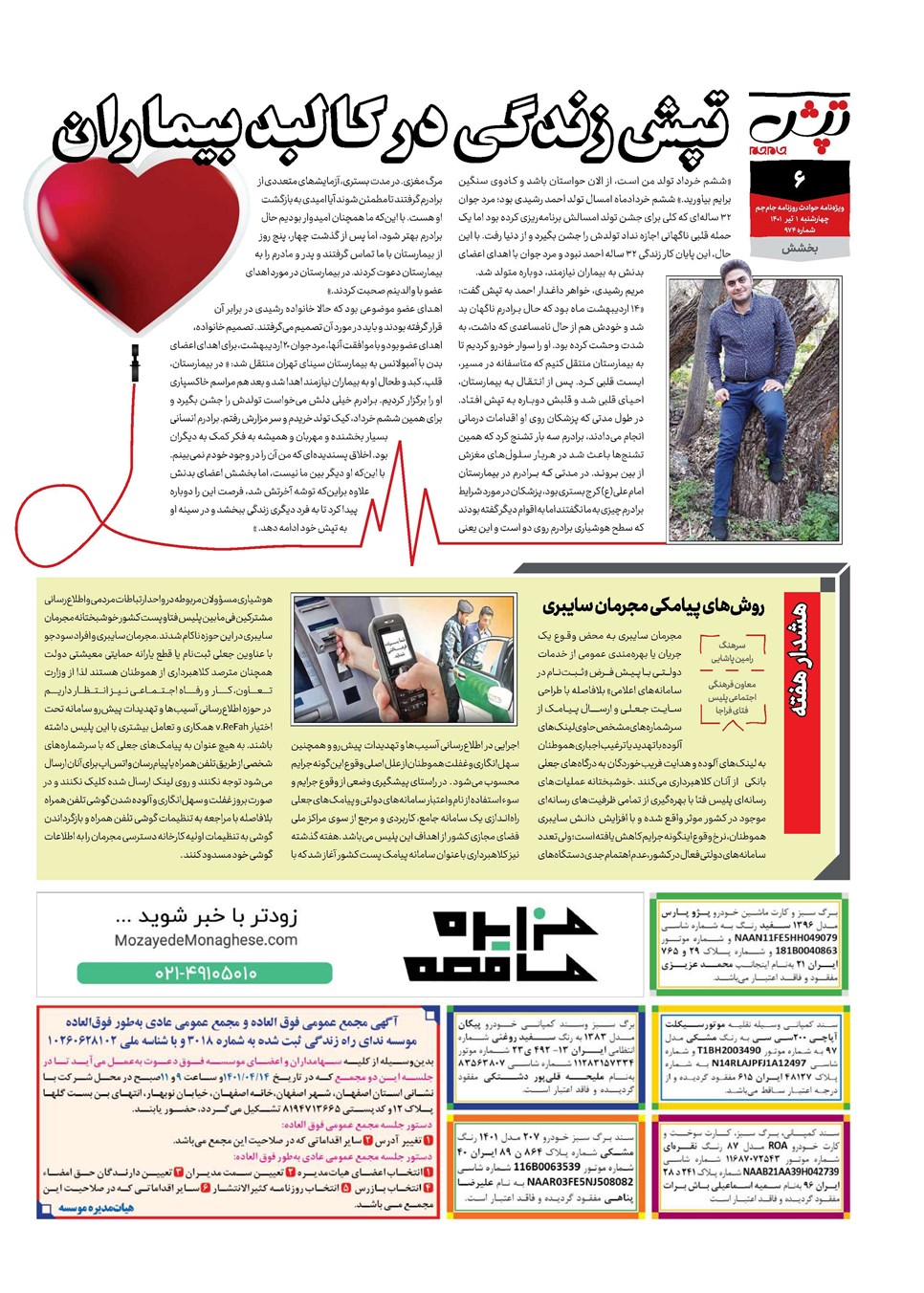 روزنامه تاریخ ۱ تیر ۱۴۰۱