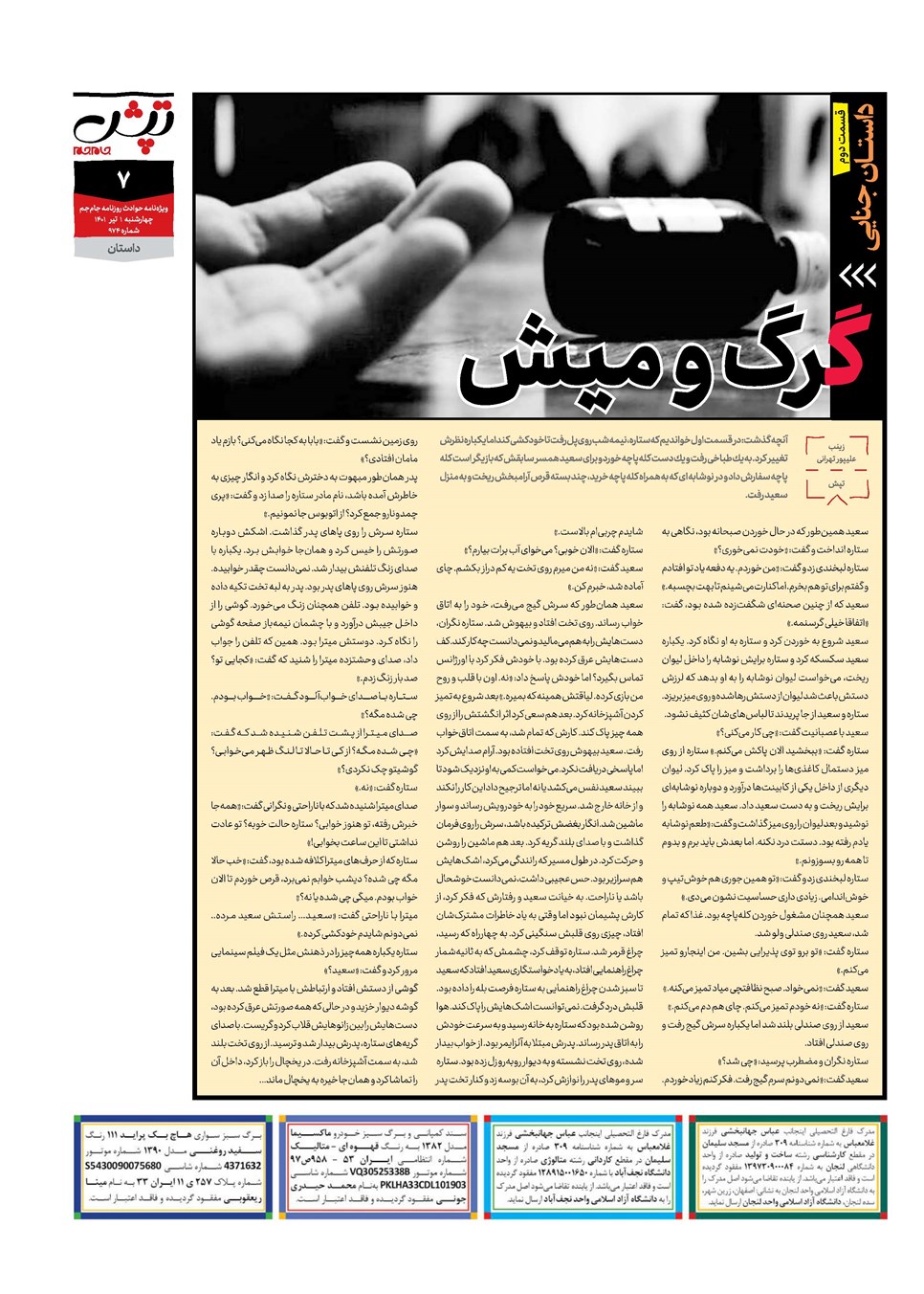 روزنامه تاریخ ۱ تیر ۱۴۰۱