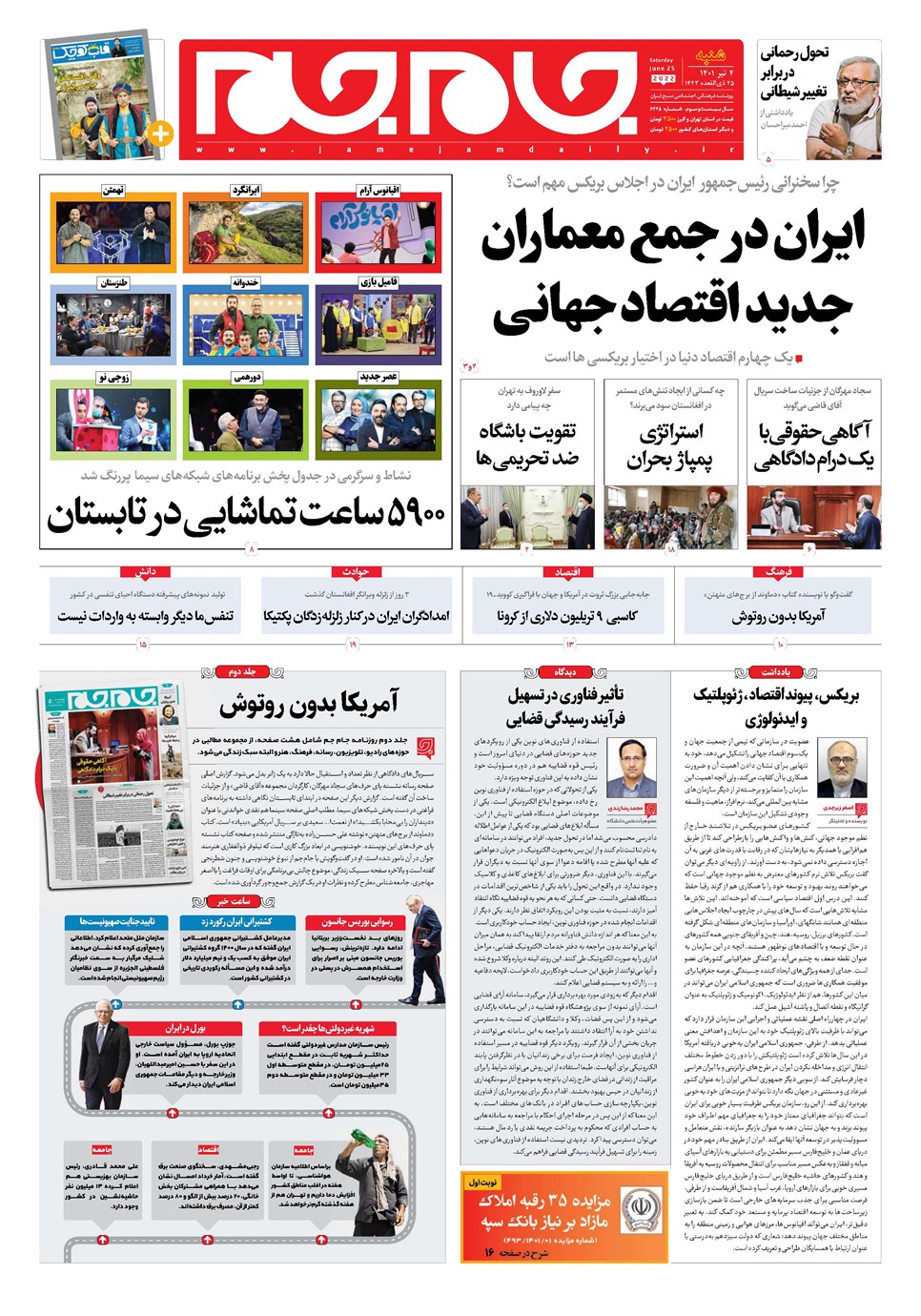 روزنامه تاریخ ۴ تیر ۱۴۰۱