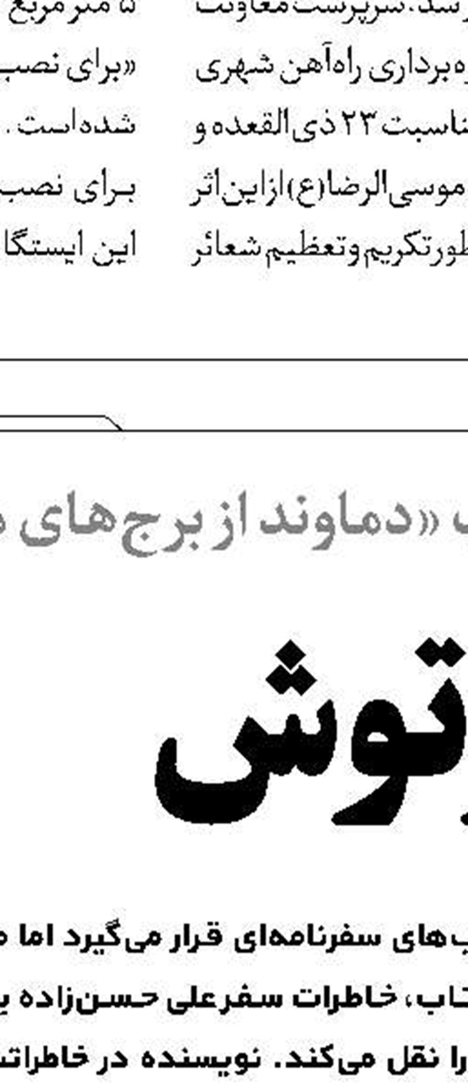 رونمایی از کتاب «حقوق ملت از دیدگاه آیت‌ا... دکتر بهشتی»