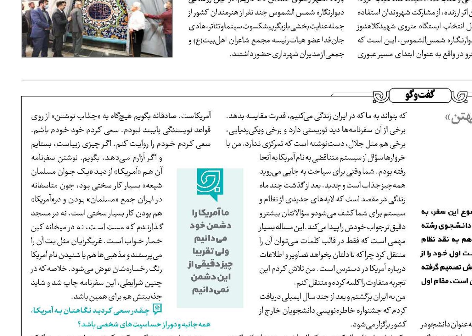 آمریکا بدون روتوش