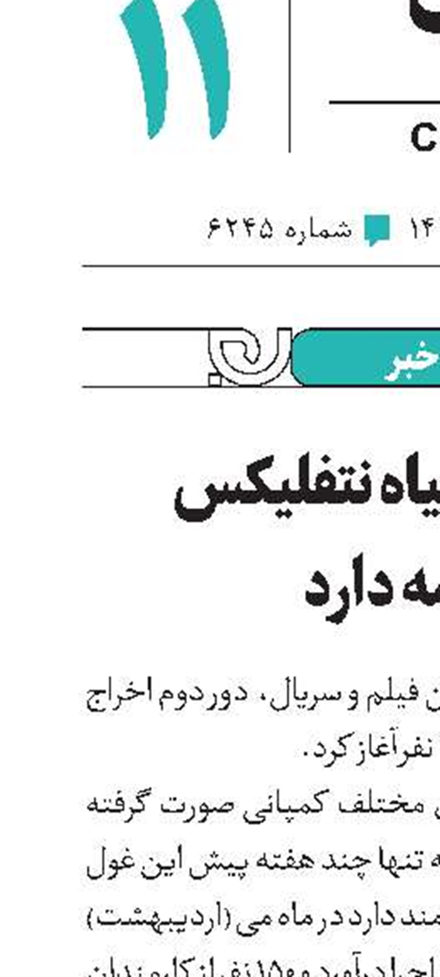 روزهای سیاه نتفلیکس ادامه دارد