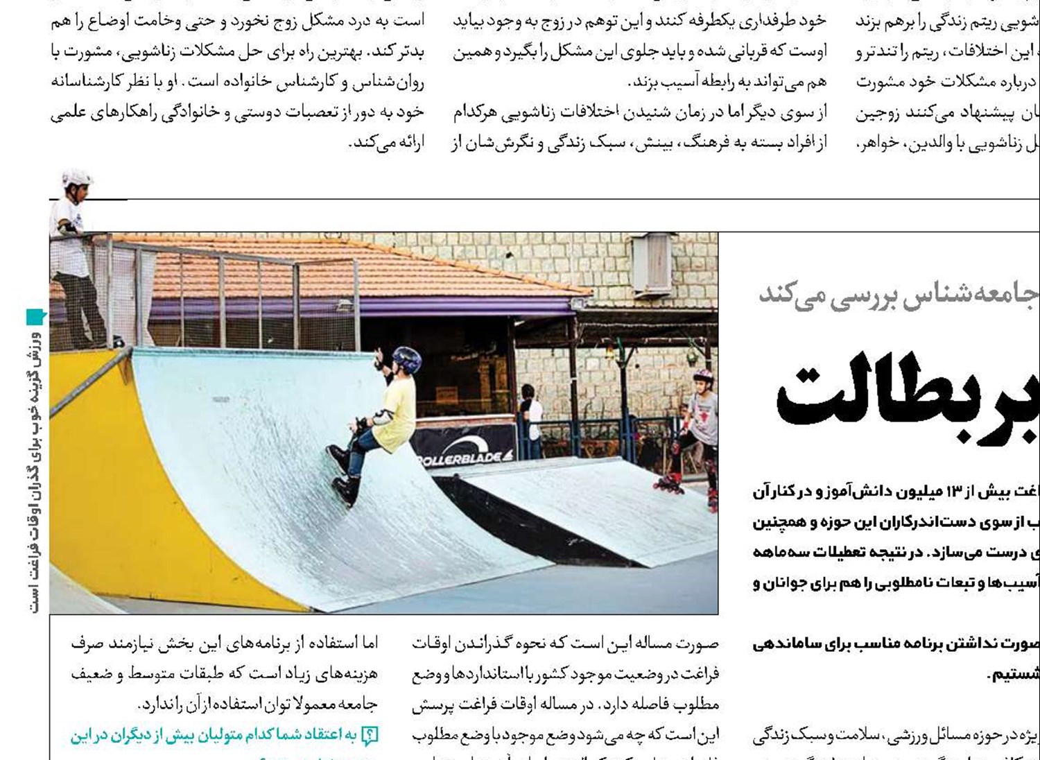 غنی سازی فراغت در برابر بطالت