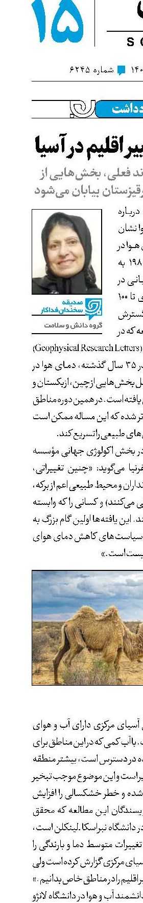 زنگ خطر تغییر اقلیم در آسیا