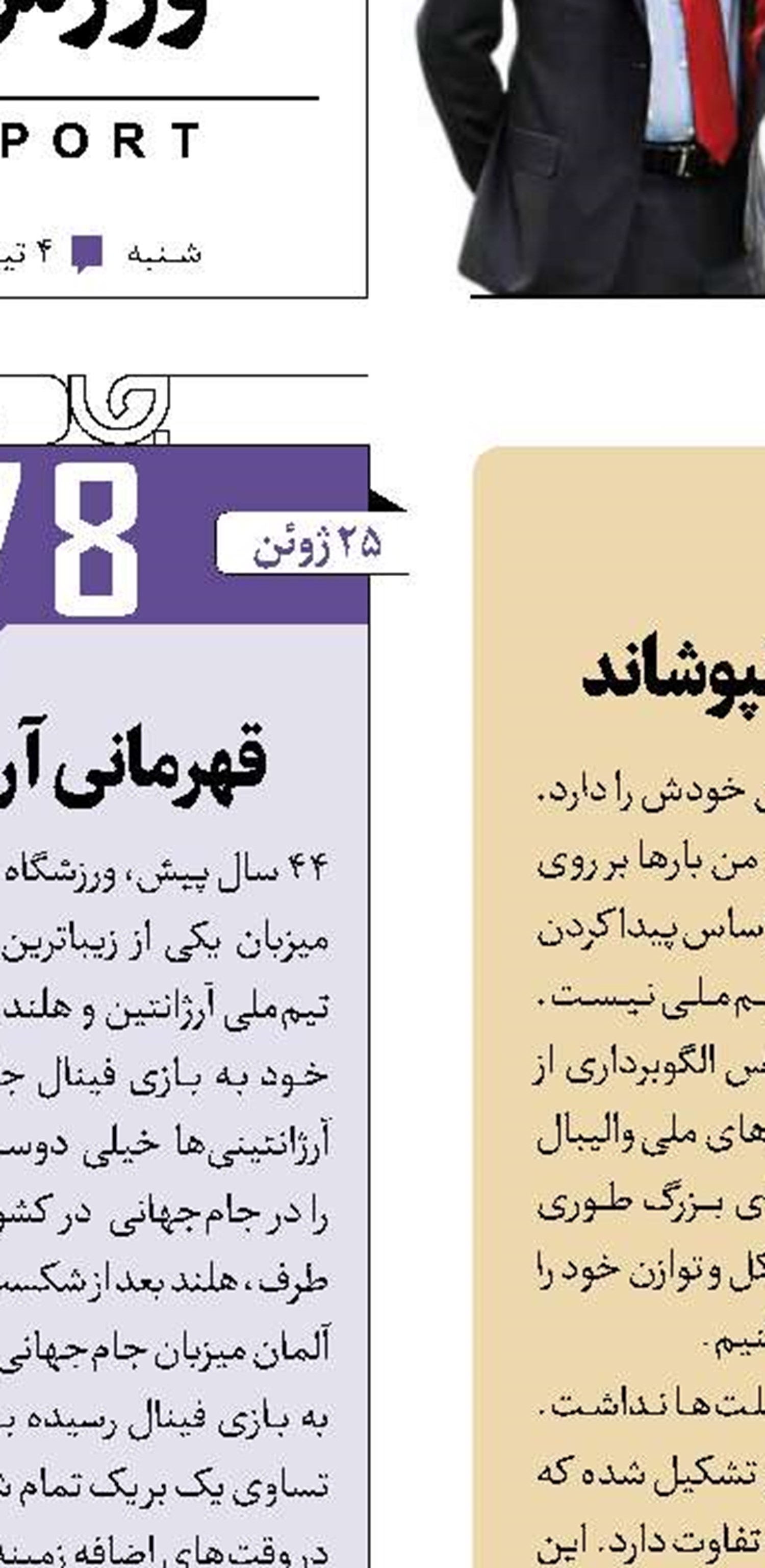 برد مقابل آمریکا، ضعف‌های ما را نپوشاند