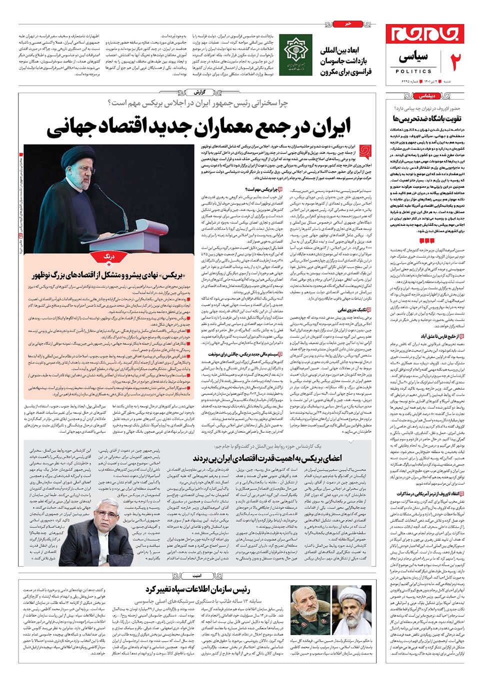 روزنامه تاریخ ۴ تیر ۱۴۰۱