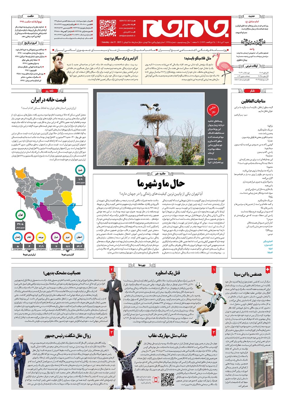 روزنامه تاریخ ۴ تیر ۱۴۰۱