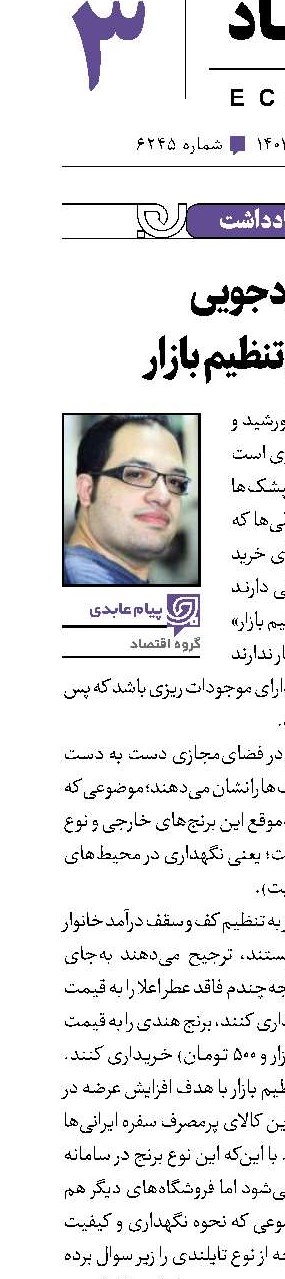 سودجویی از برنج تنظیم بازار 