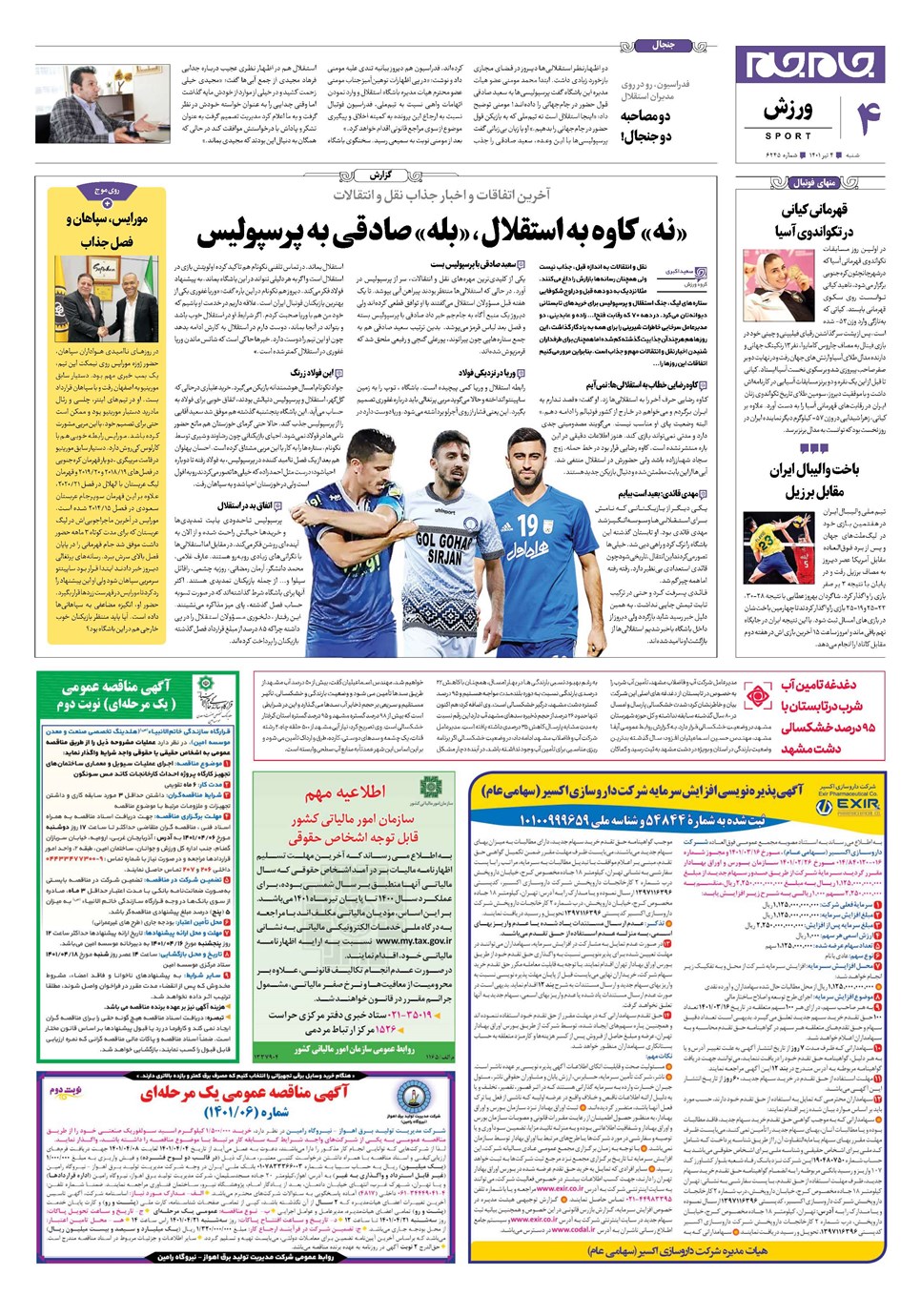 روزنامه تاریخ ۴ تیر ۱۴۰۱