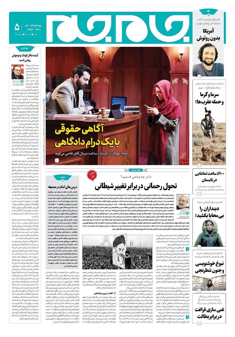روزنامه تاریخ ۴ تیر ۱۴۰۱