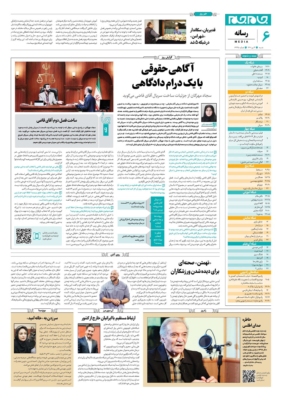 روزنامه تاریخ ۴ تیر ۱۴۰۱