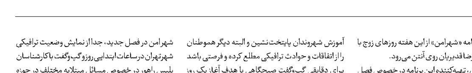 قدیریان، سکاندار «شهر امن» در شبکه5 شد