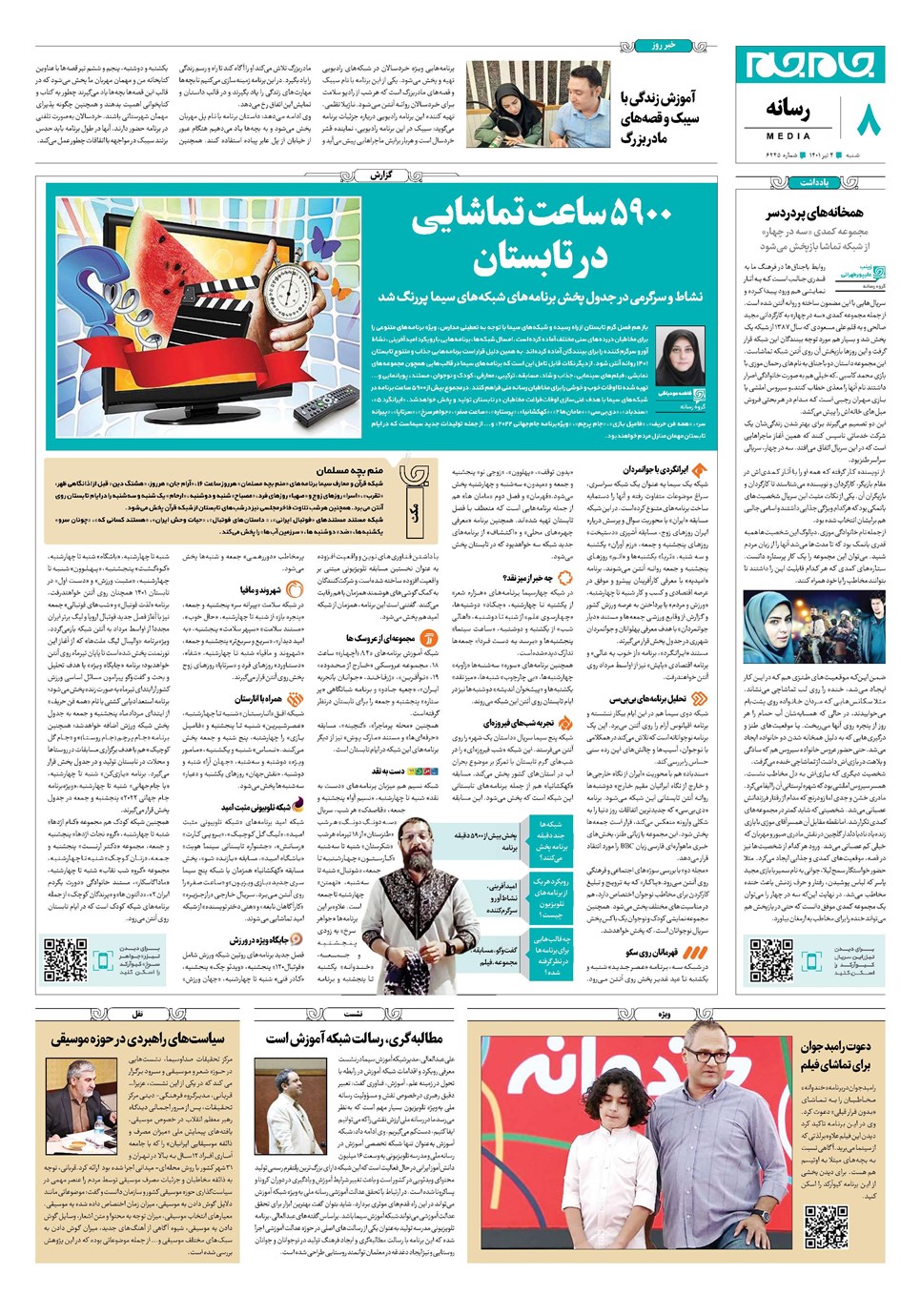 روزنامه تاریخ ۴ تیر ۱۴۰۱