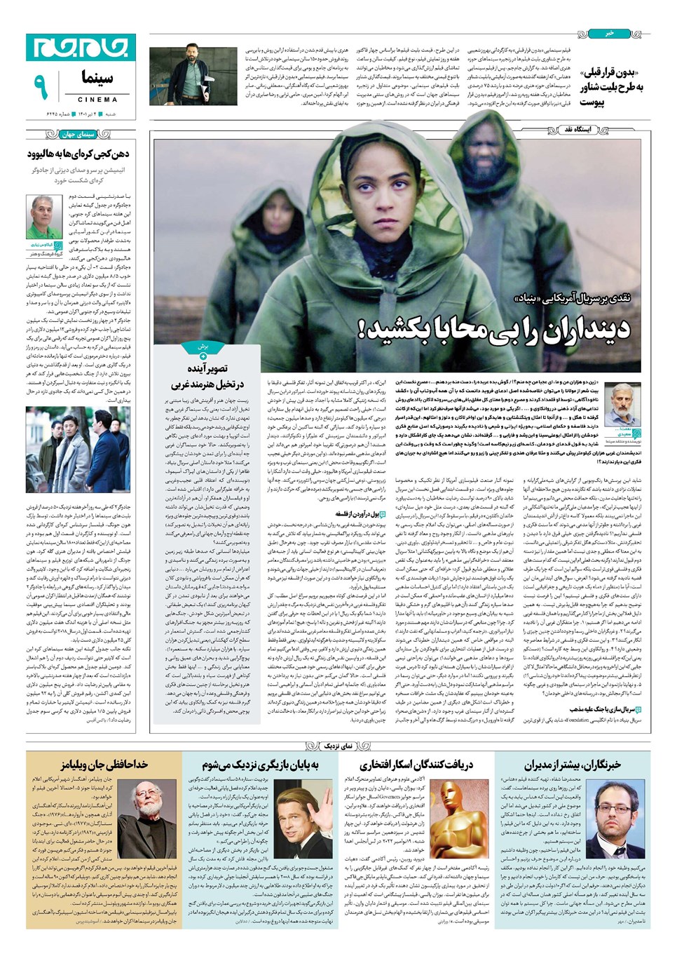 روزنامه تاریخ ۴ تیر ۱۴۰۱
