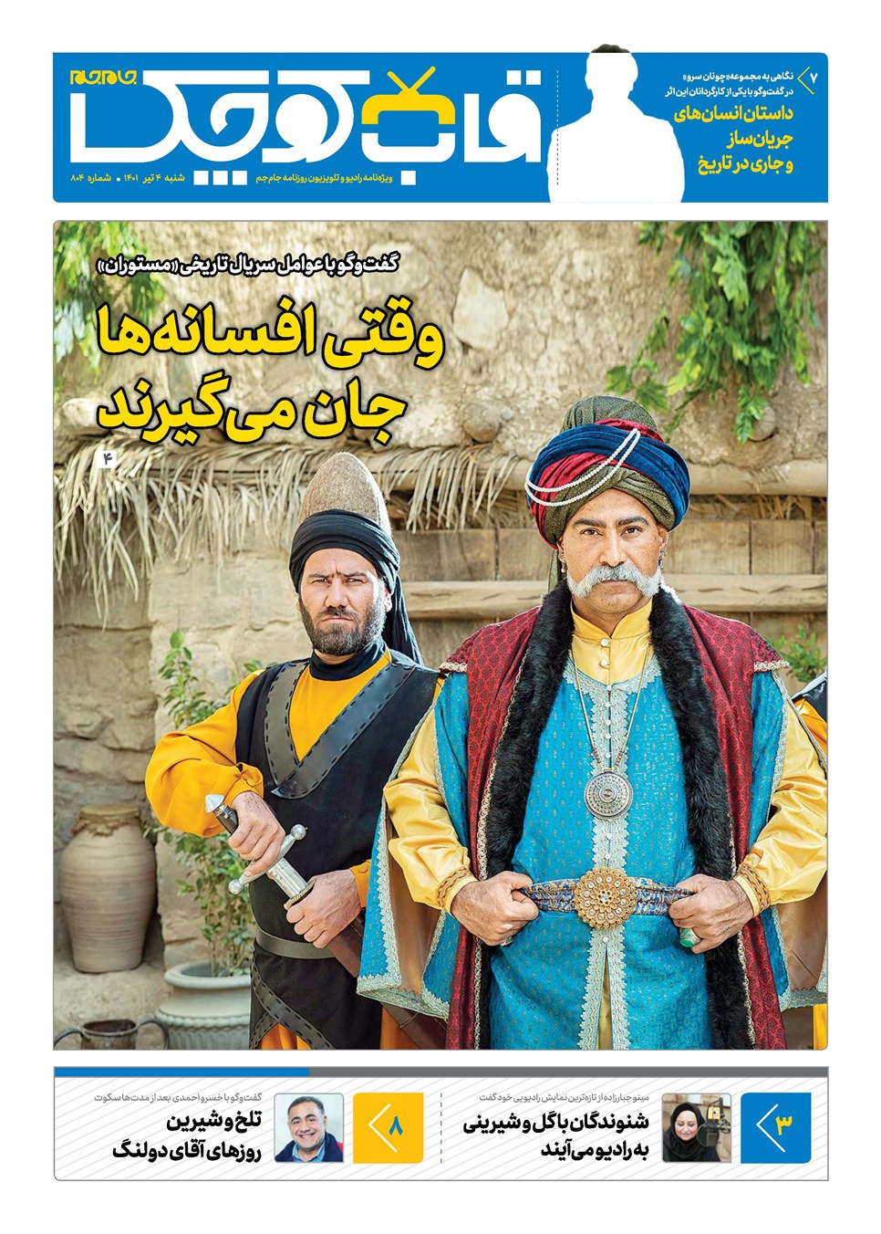 روزنامه تاریخ ۴ تیر ۱۴۰۱
