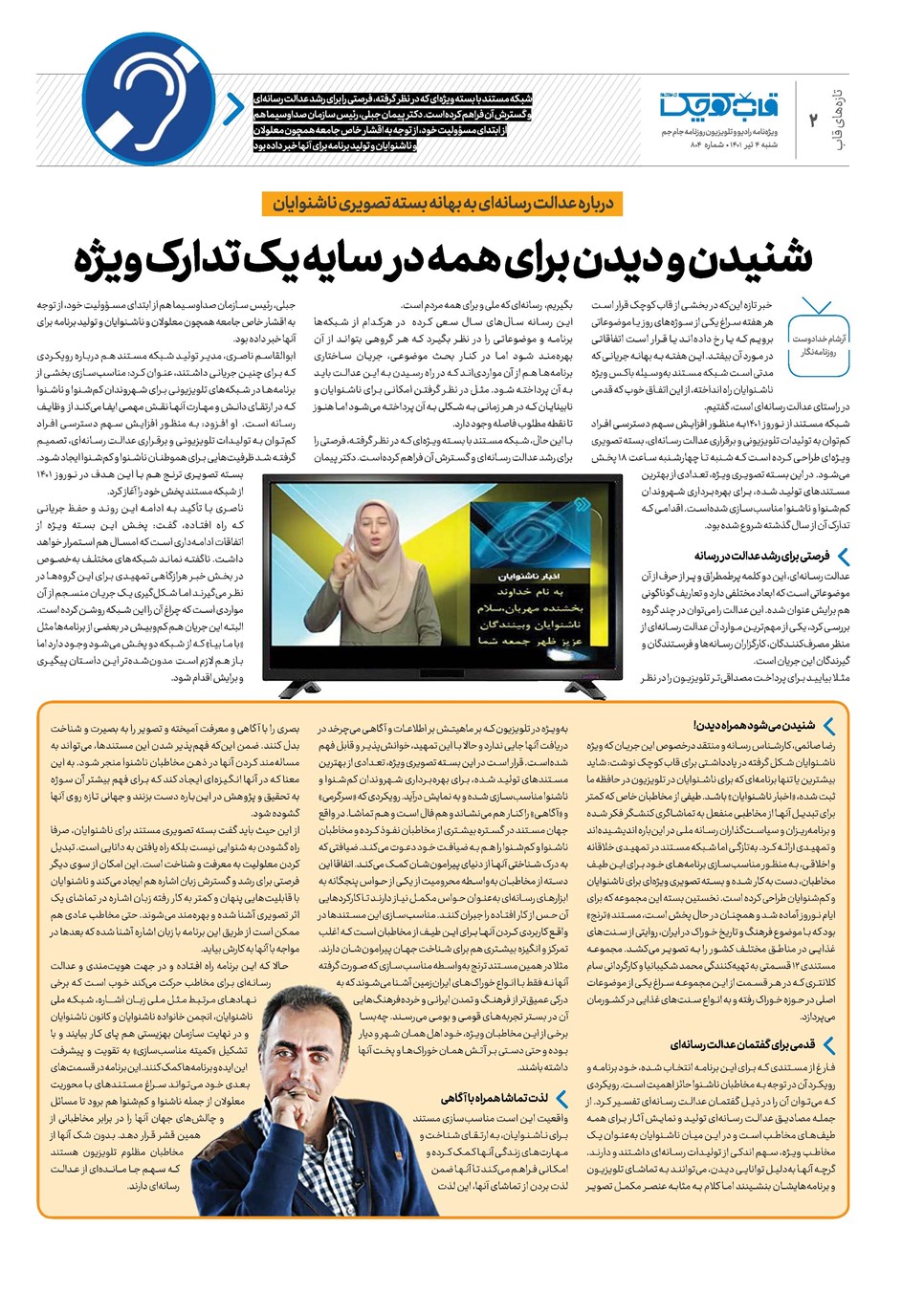 روزنامه تاریخ ۴ تیر ۱۴۰۱