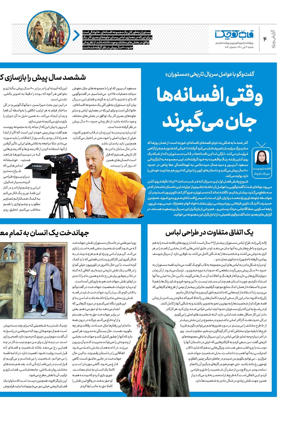 روزنامه تاریخ ۴ تیر ۱۴۰۱
