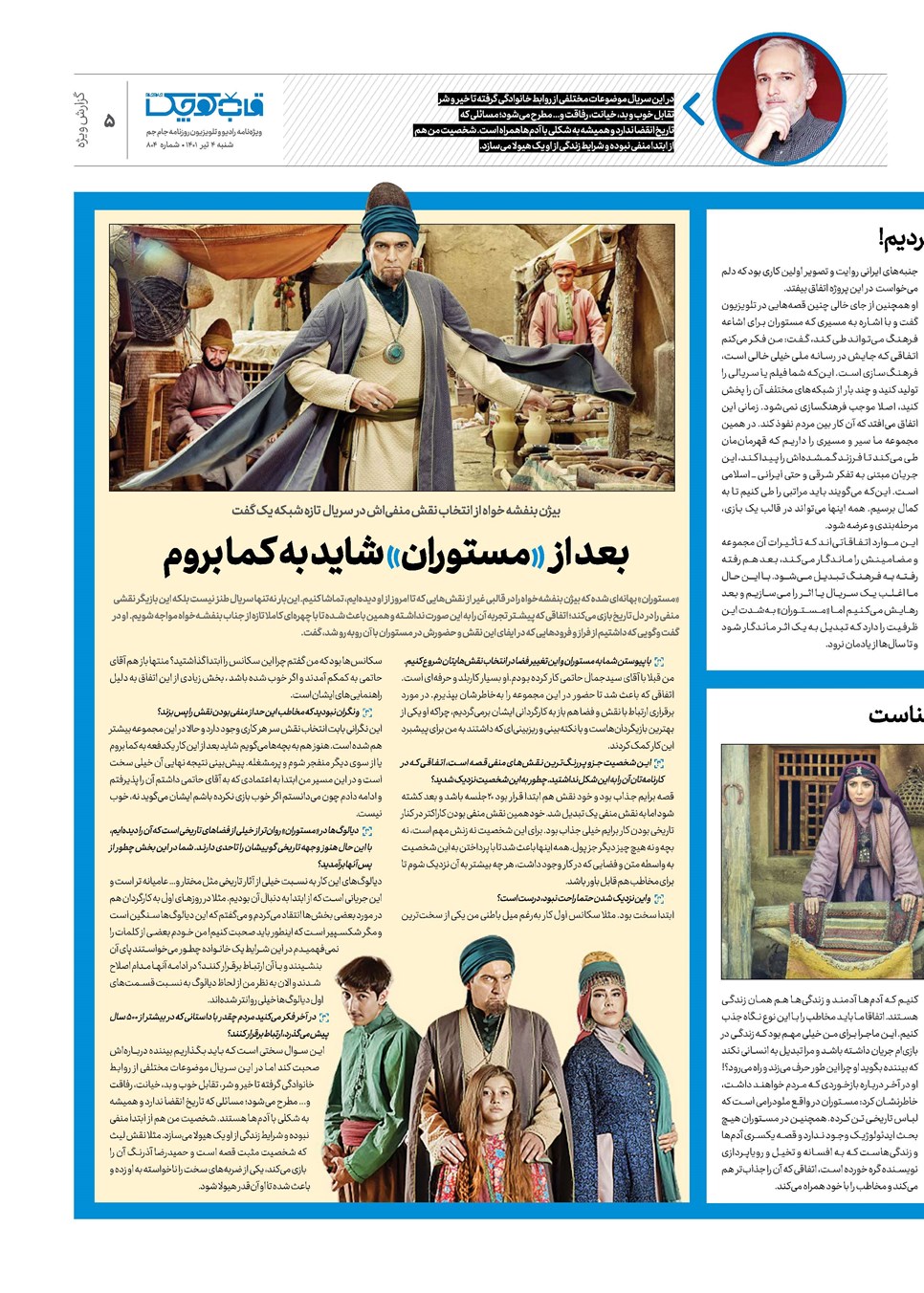 روزنامه تاریخ ۴ تیر ۱۴۰۱