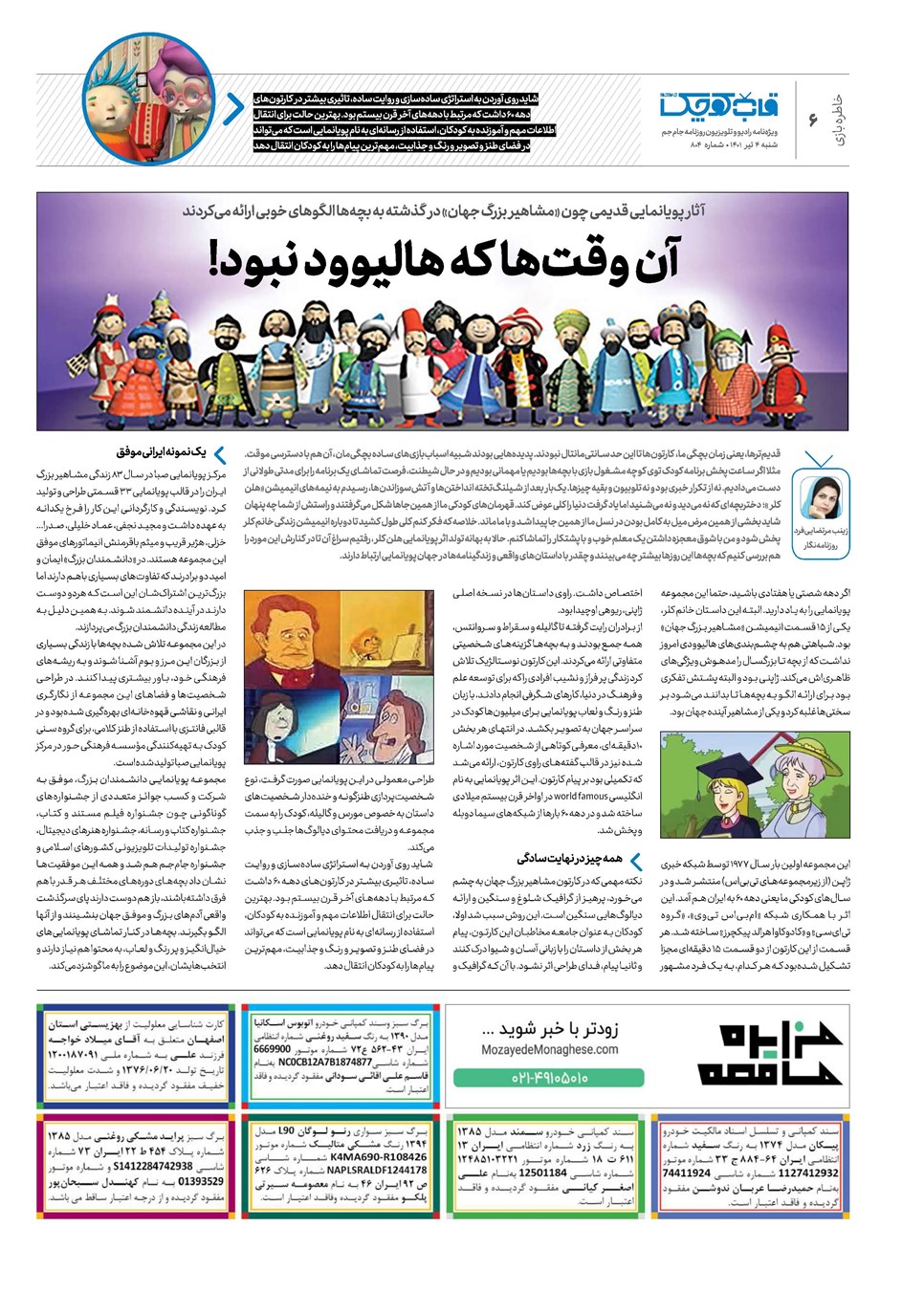 روزنامه تاریخ ۴ تیر ۱۴۰۱
