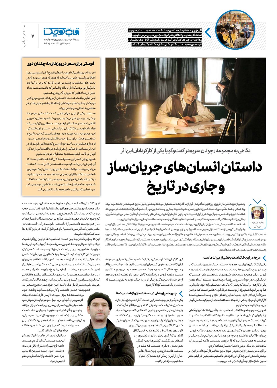 روزنامه تاریخ ۴ تیر ۱۴۰۱