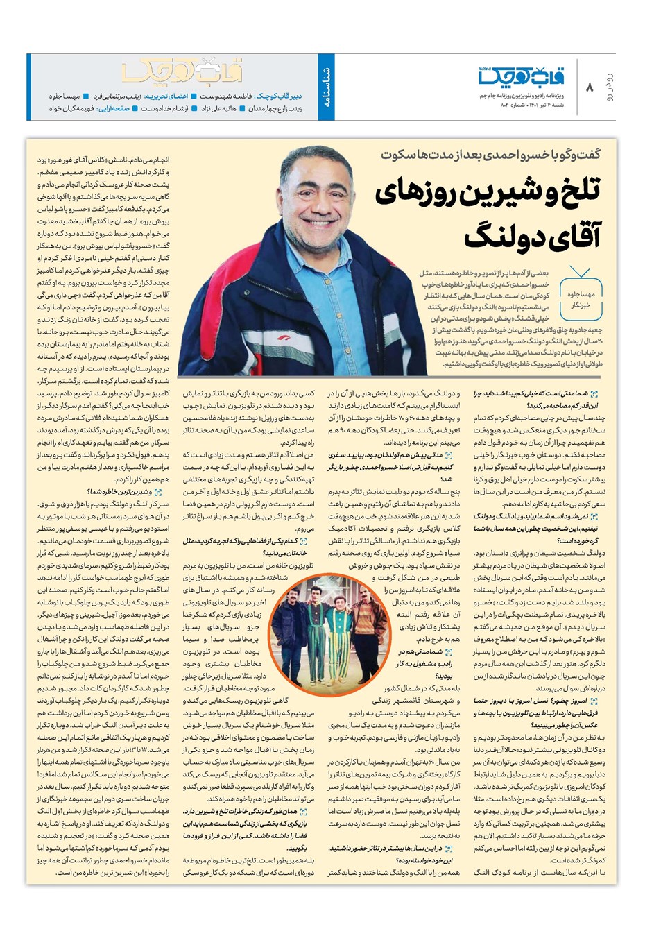 روزنامه تاریخ ۴ تیر ۱۴۰۱