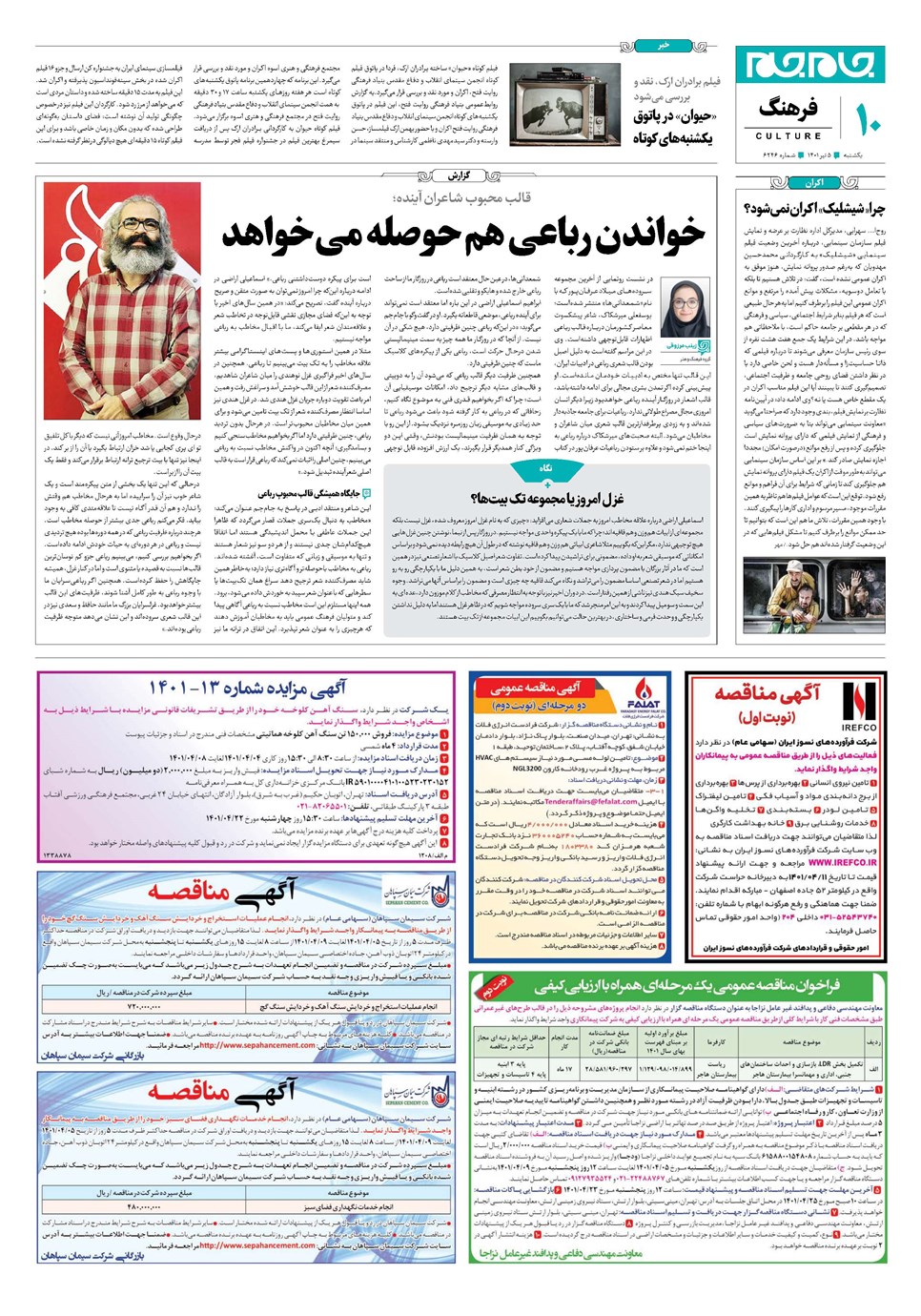روزنامه تاریخ ۵ تیر ۱۴۰۱