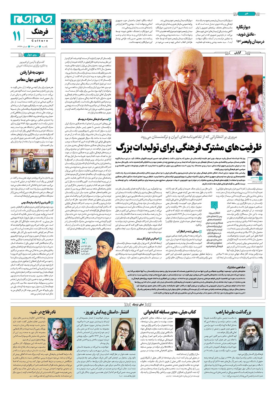 روزنامه تاریخ ۵ تیر ۱۴۰۱