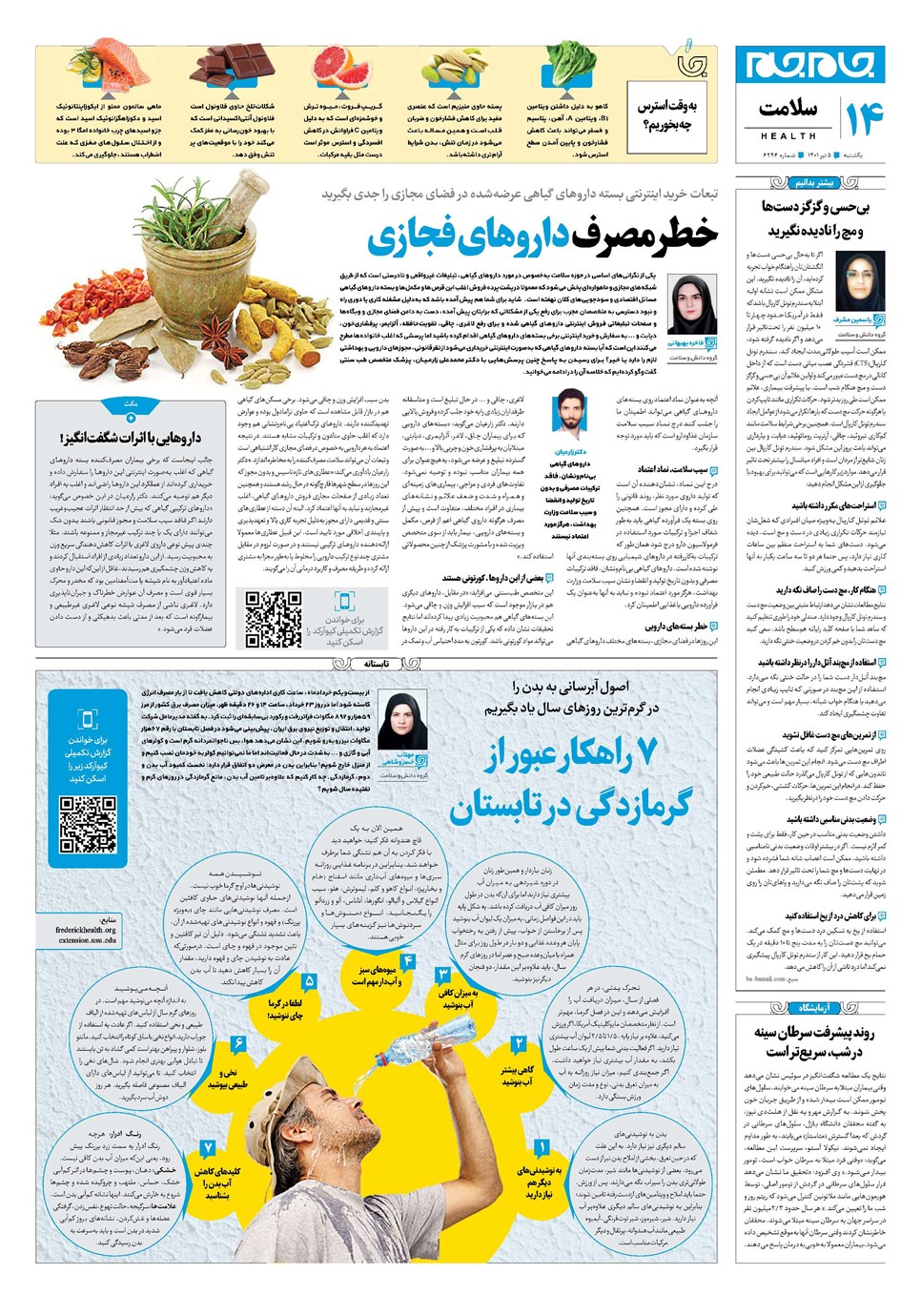 روزنامه تاریخ ۵ تیر ۱۴۰۱