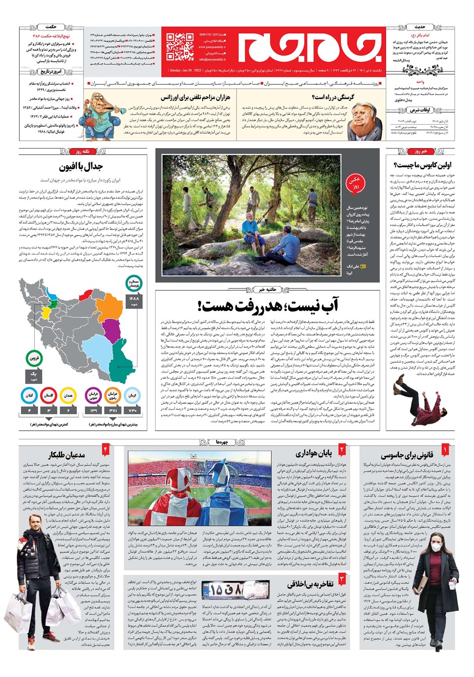 روزنامه تاریخ ۵ تیر ۱۴۰۱