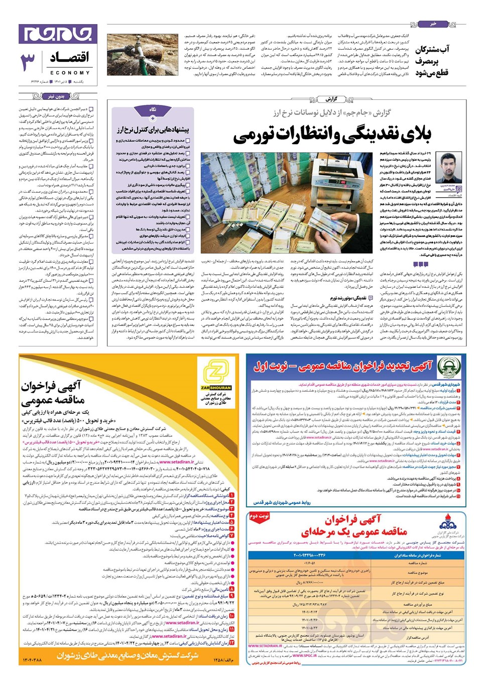 روزنامه تاریخ ۵ تیر ۱۴۰۱