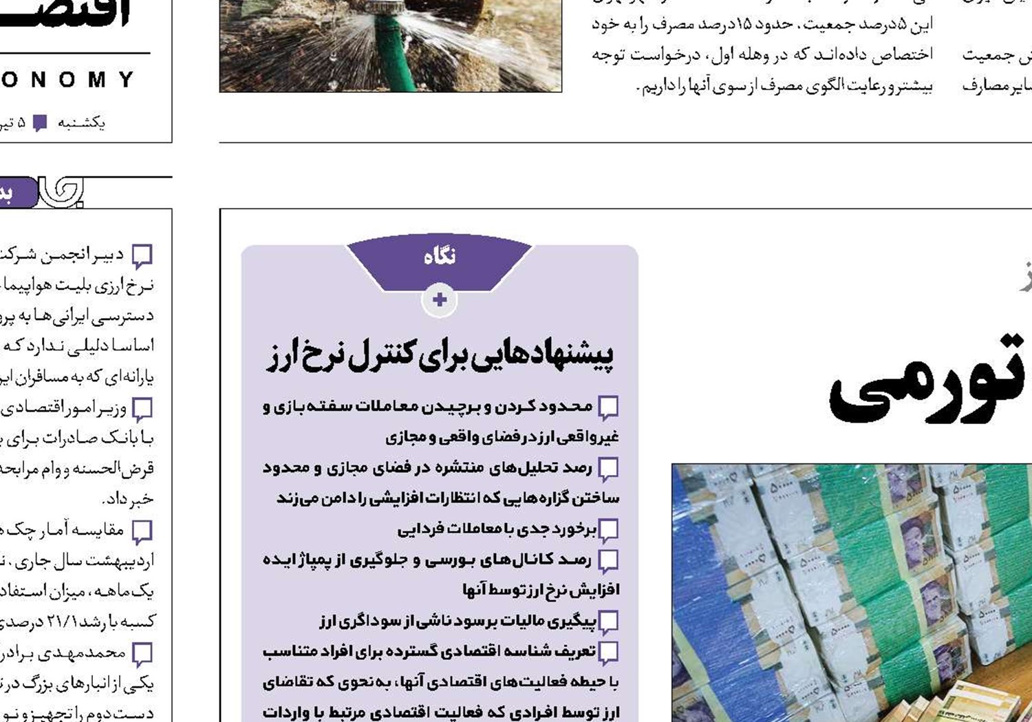 بلای نقدینگی و انتظارات تورمی