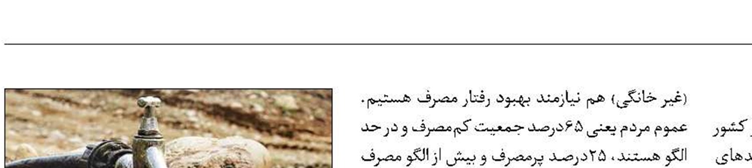 آب مشترکان پرمصرف قطع می‌شود