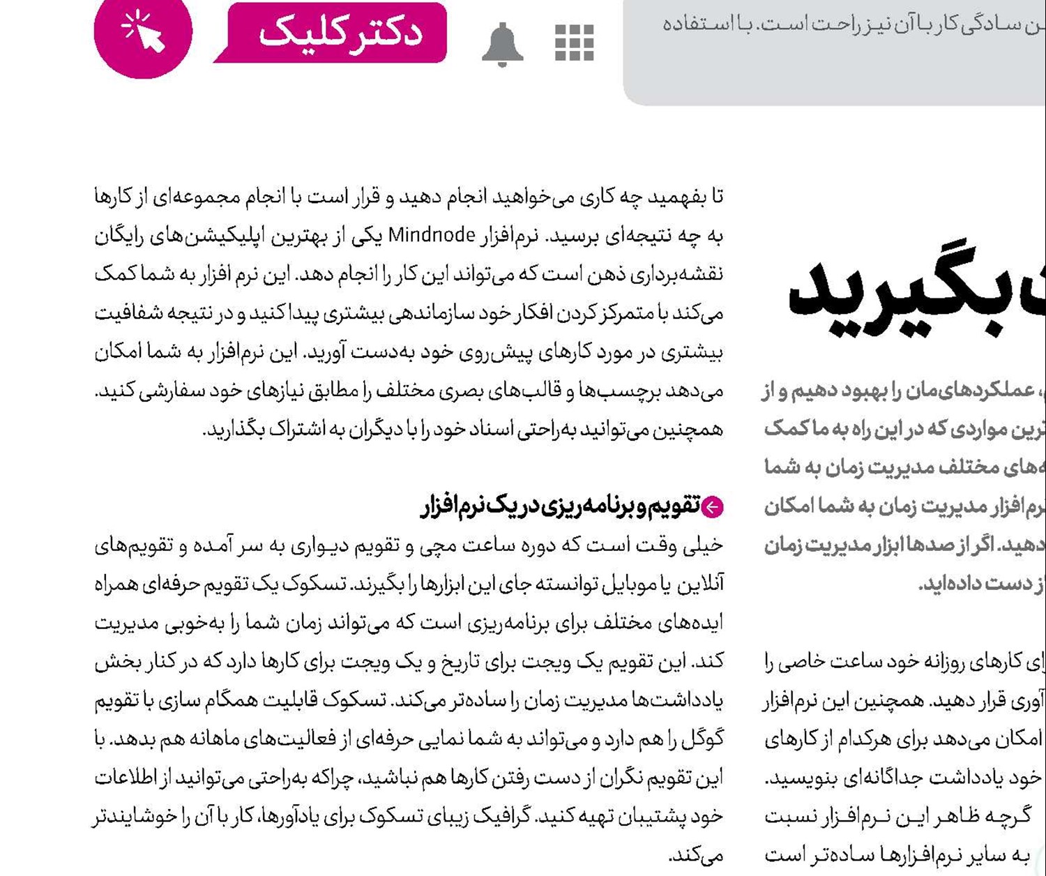 فرمان زمان خود را به دست بگیرید