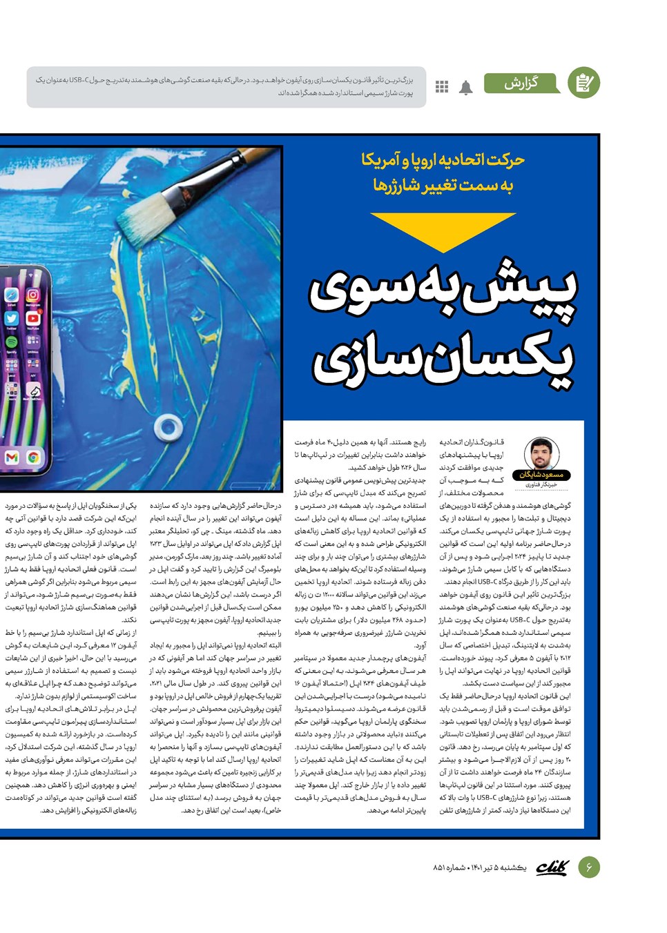 روزنامه تاریخ ۵ تیر ۱۴۰۱