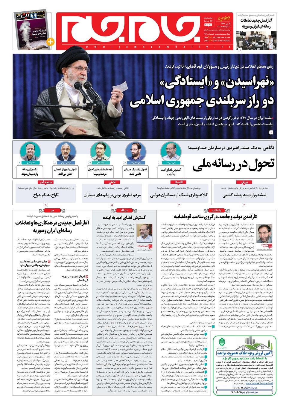 روزنامه تاریخ ۸ تیر ۱۴۰۱