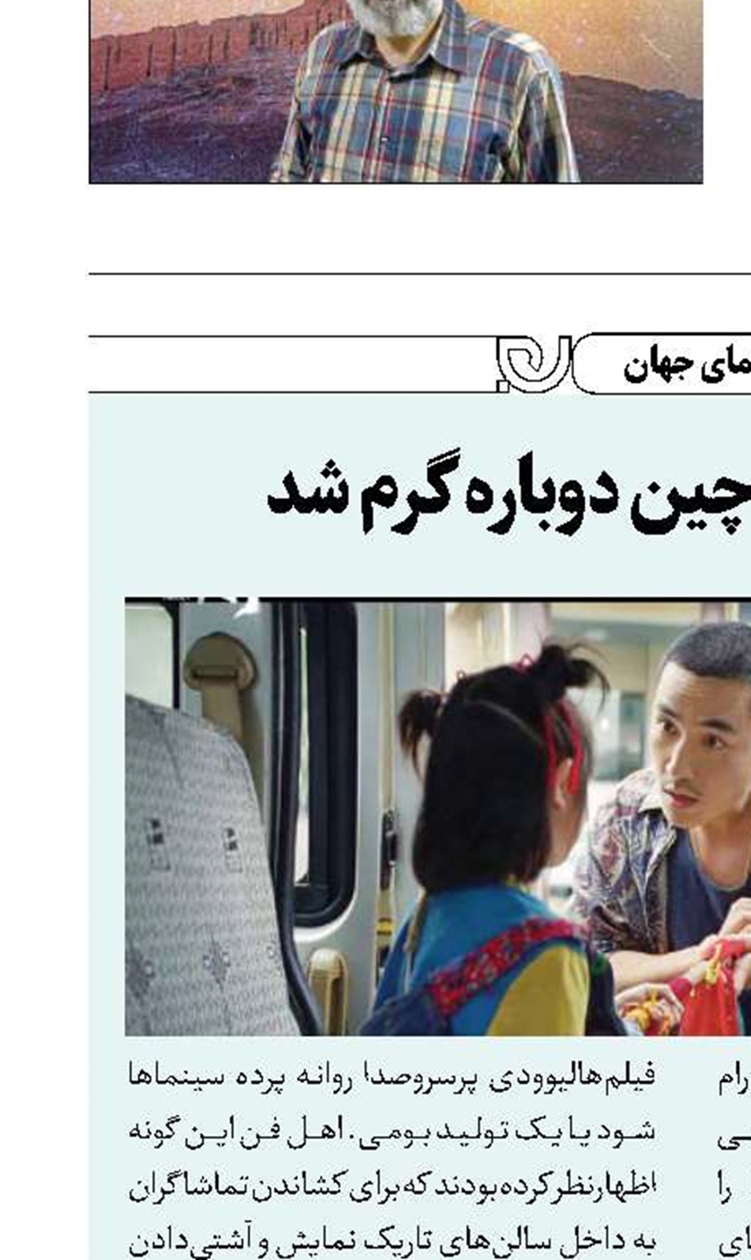 موتور سینمای چین دوباره گرم شد