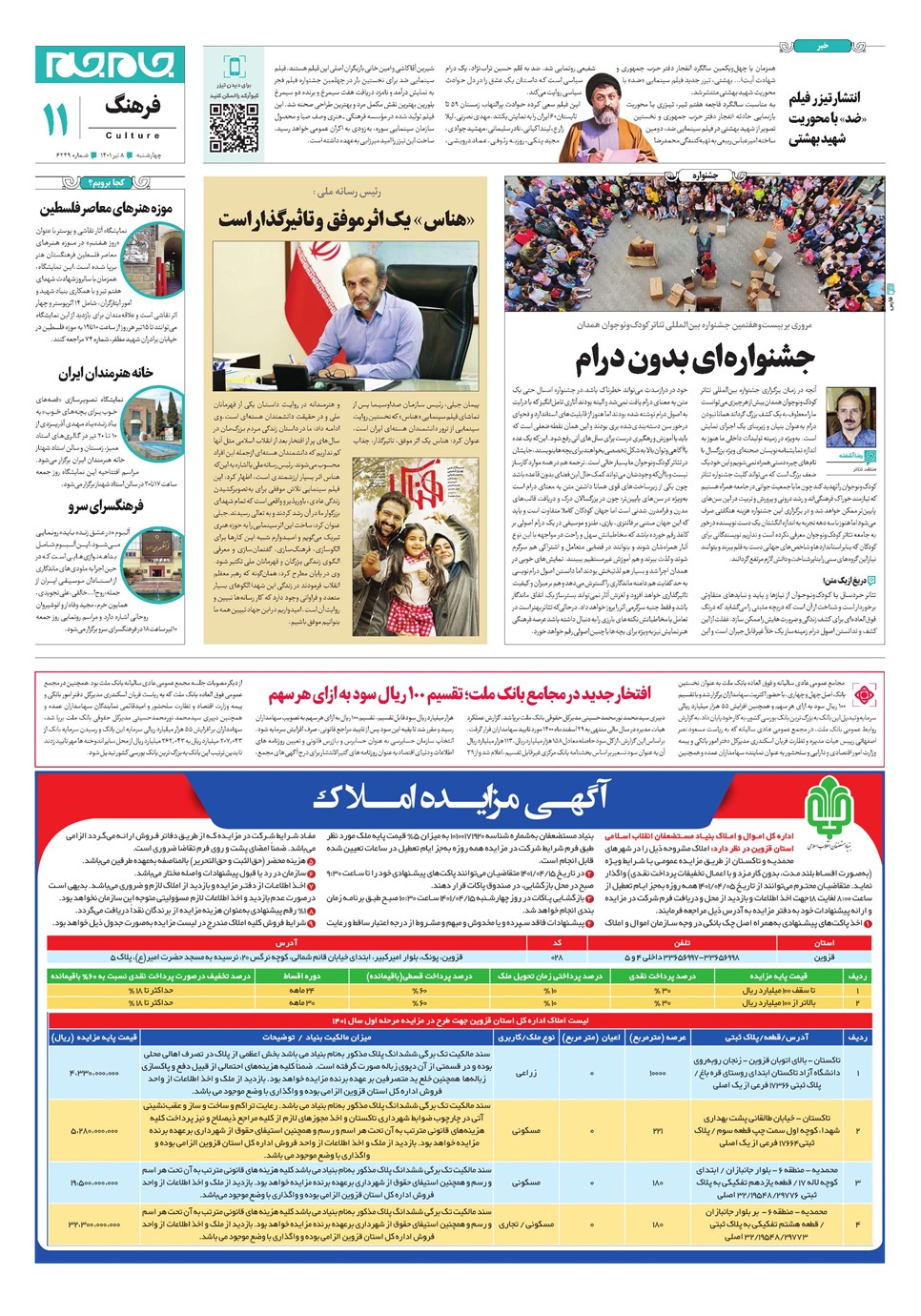 روزنامه تاریخ ۸ تیر ۱۴۰۱