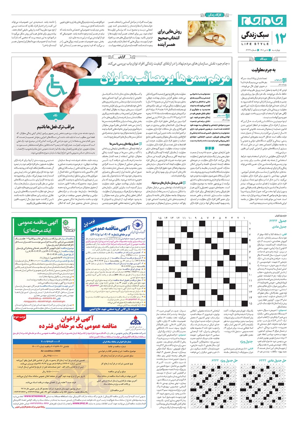 روزنامه تاریخ ۸ تیر ۱۴۰۱