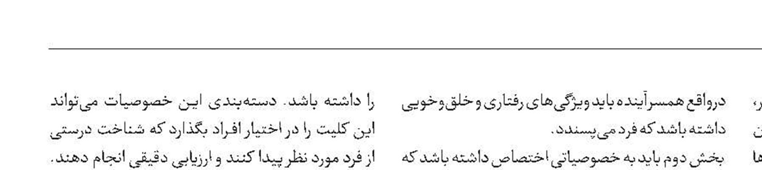 روش‌هایی برای انتخاب صحیح همسر آینده