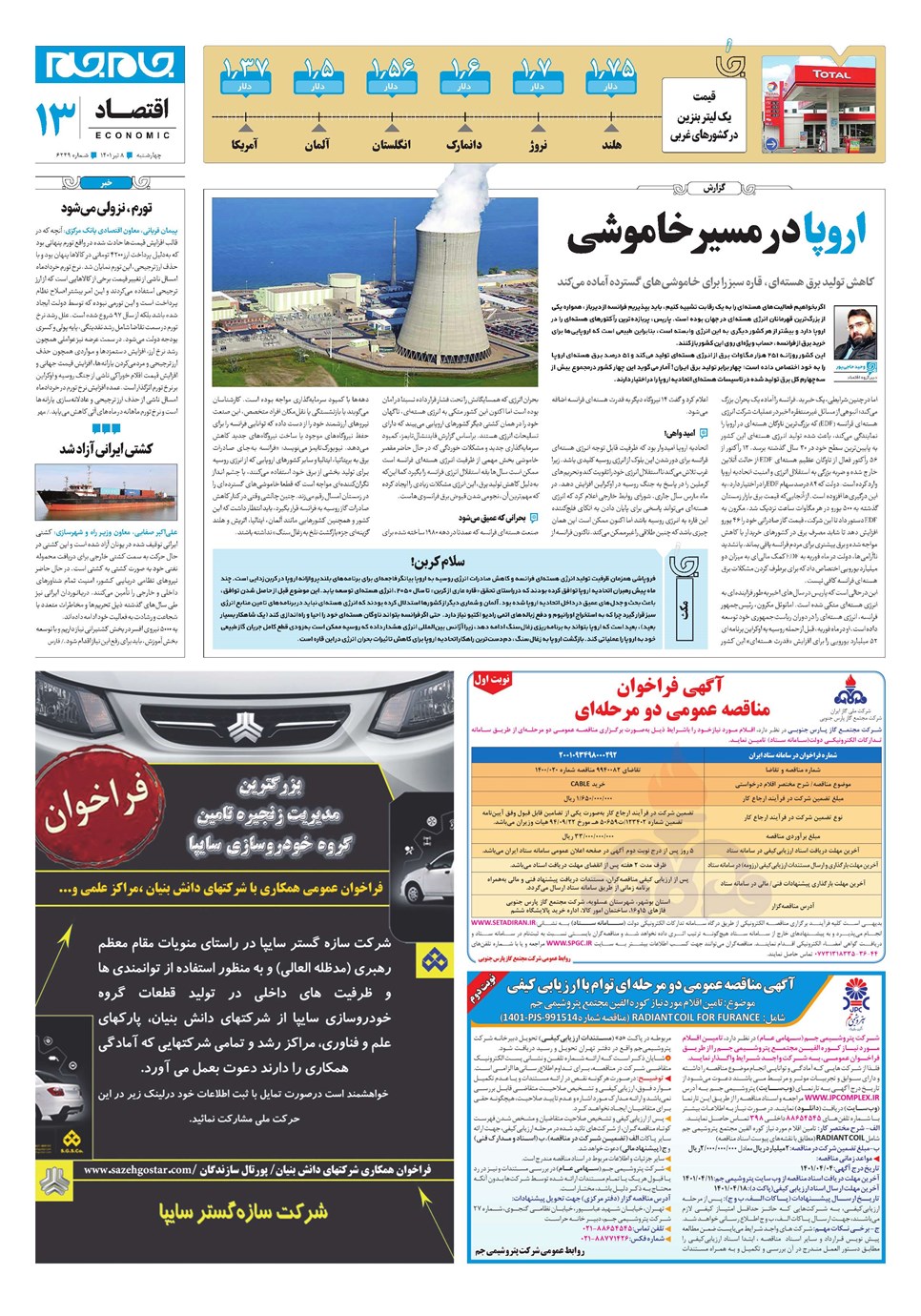 روزنامه تاریخ ۸ تیر ۱۴۰۱