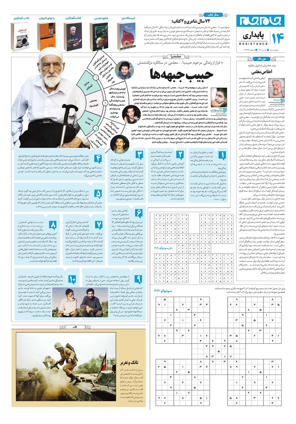 روزنامه تاریخ ۸ تیر ۱۴۰۱
