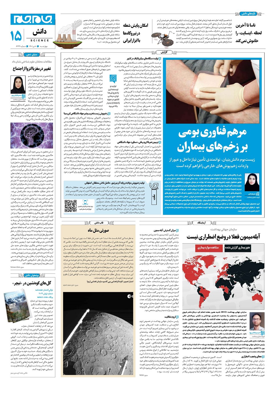 روزنامه تاریخ ۸ تیر ۱۴۰۱