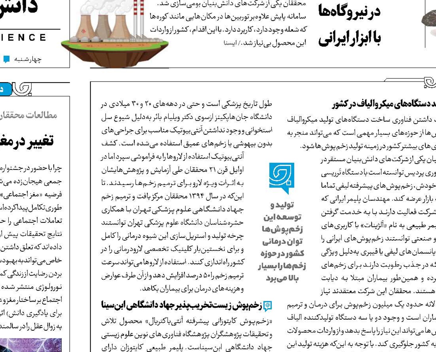مرهم فناوری بومی بر زخم‌های بیماران