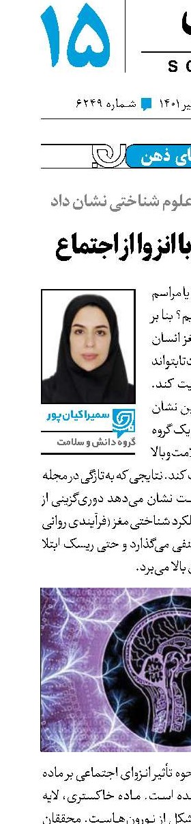 تغییر در مغز با انزوا از اجتماع