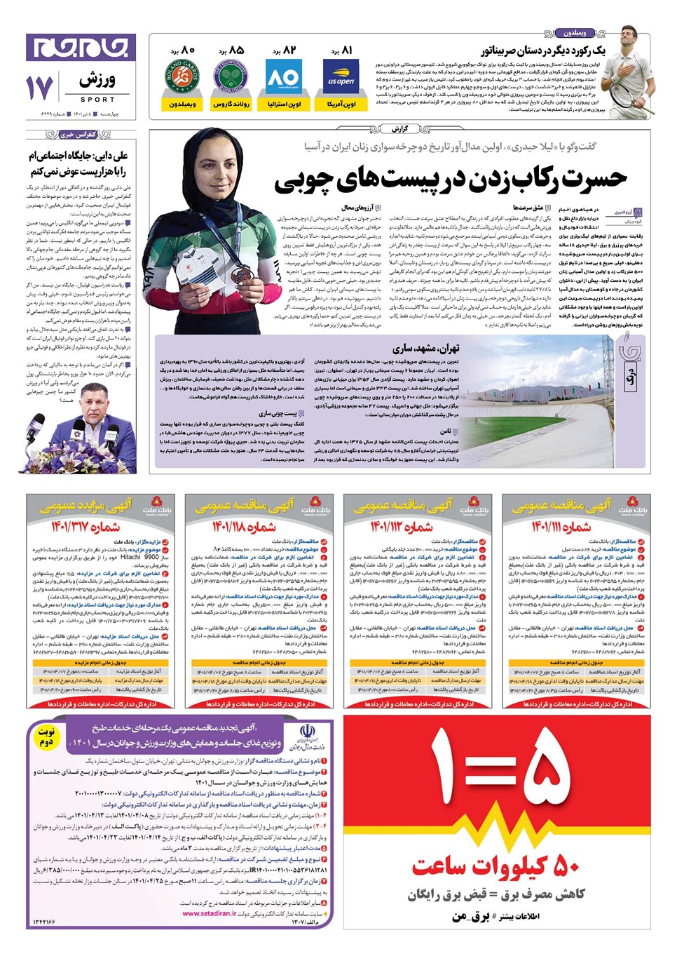 روزنامه تاریخ ۸ تیر ۱۴۰۱